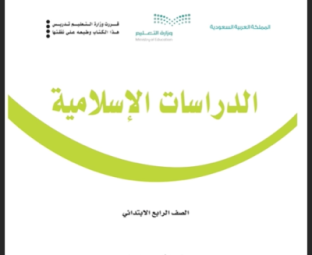 اوراق عمل دراسات اسلامية